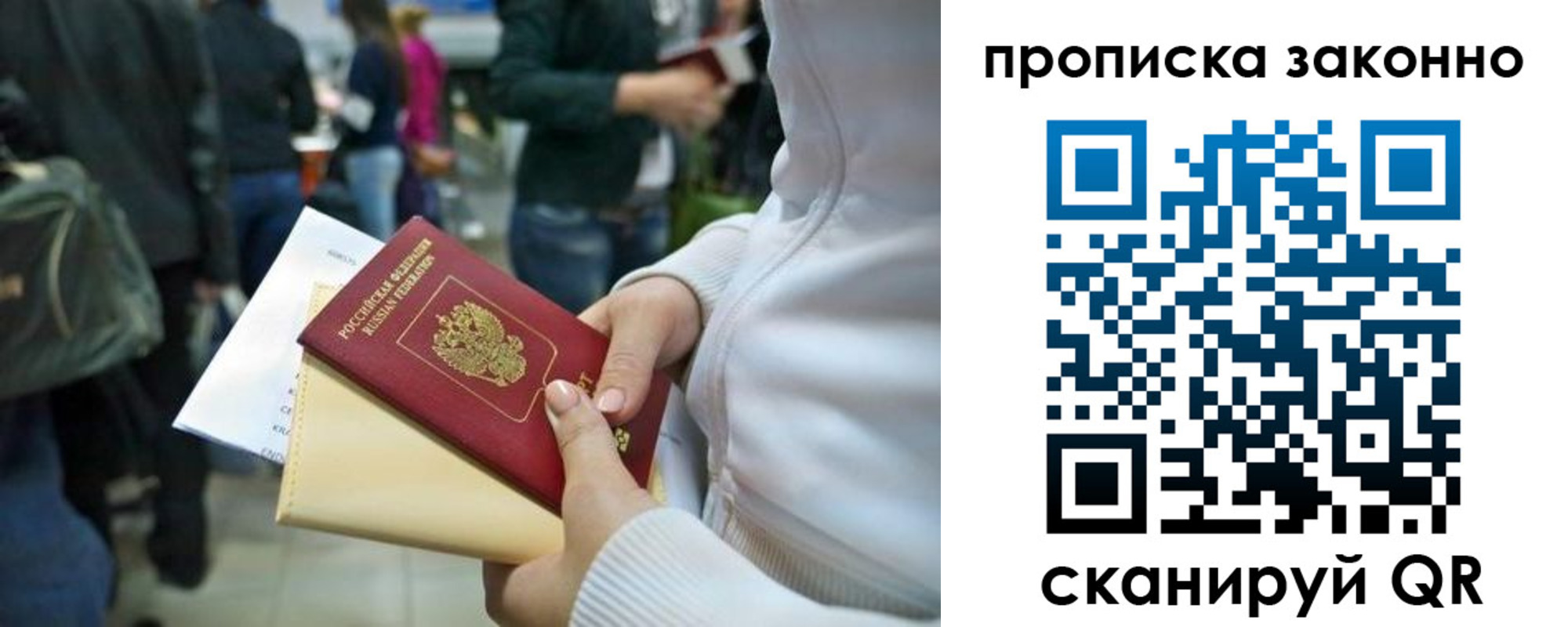 прописка в Сосновке