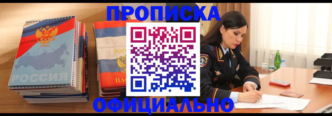 временная регистрация для всех в Сосновке