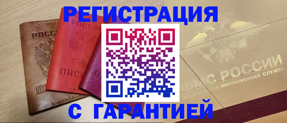 временная регистрация 2025 в Сосновке