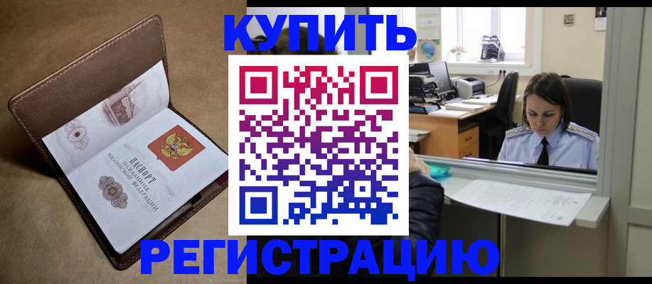 прописка штамп в Сосновке